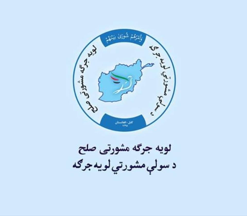 مشورتي لويې جرګې لومړۍ ورځ؛ څو تأثرونه!